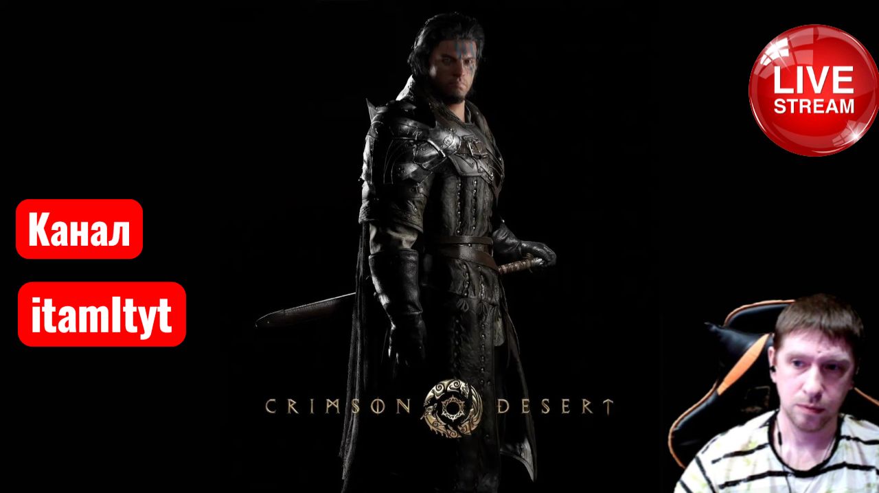 Crimson Desert прохождение 2