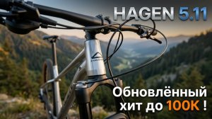 Локомотив пятой серии-Hagen 5.11 💥