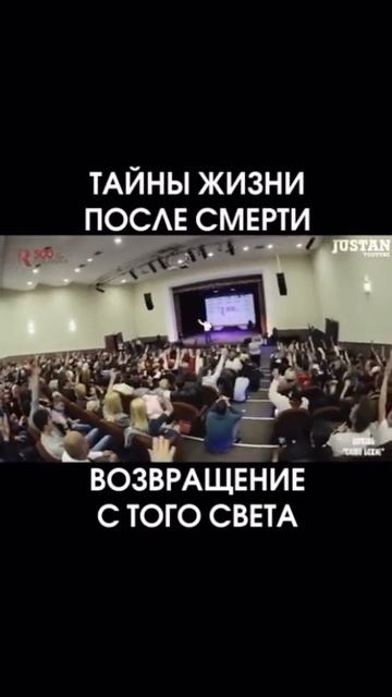 Тайны жизни после смерти