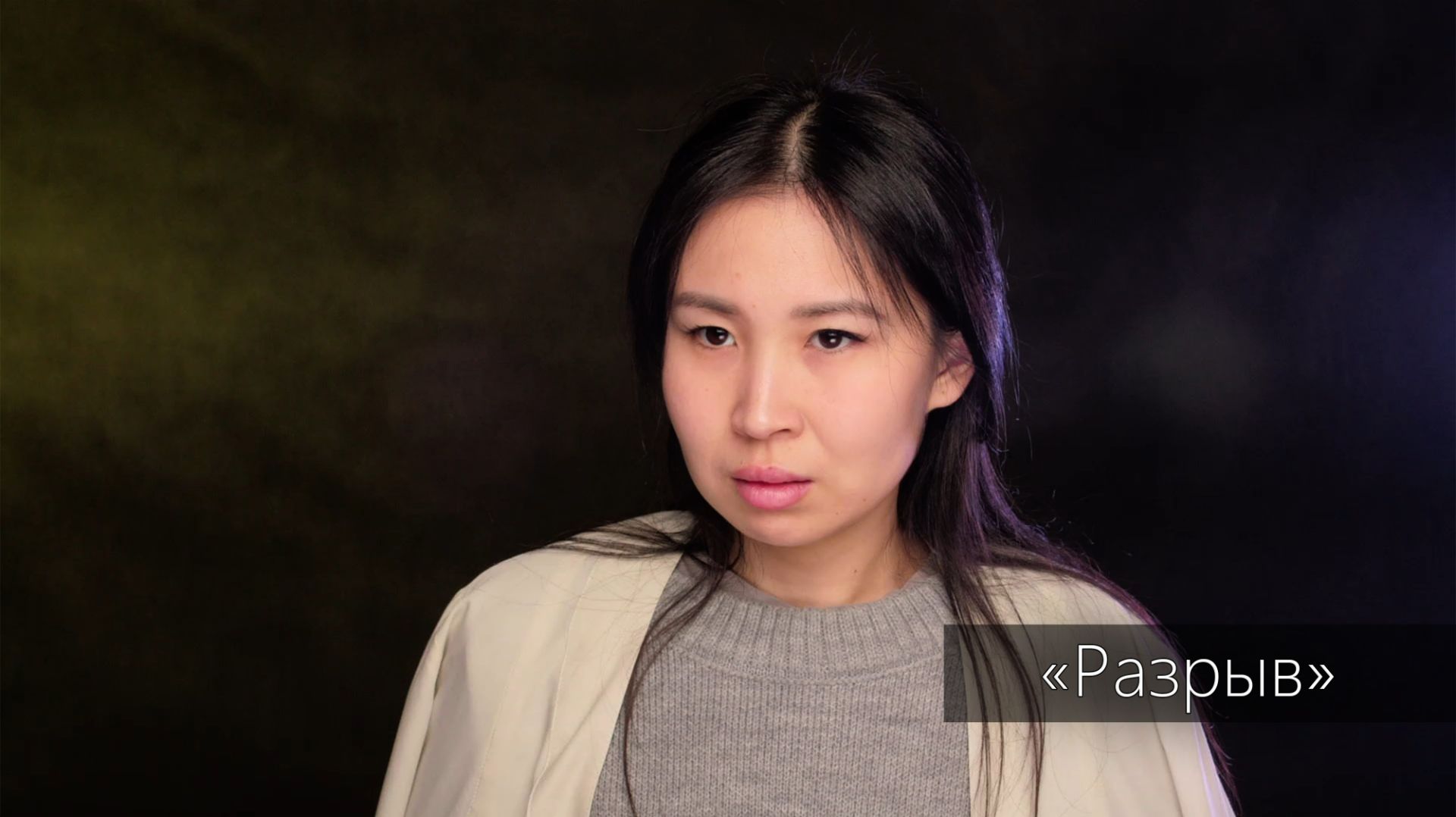 Эльза Бадаева - Разрыв