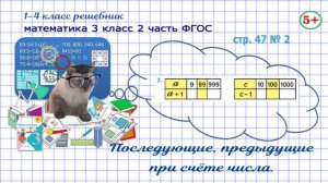 Стр. 47 № 2 математика 3 класс 2 часть последующие, предыдущие при счёте числа ФГОС Моро гдх
