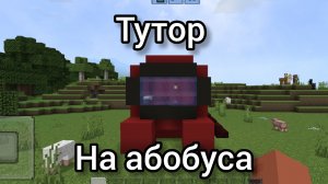 тутор на дом абобуса