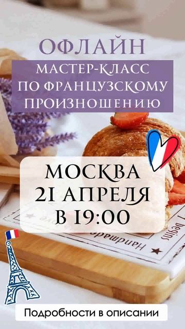 Хотите улучшить произношение? Приходите на живой мастер-класс.