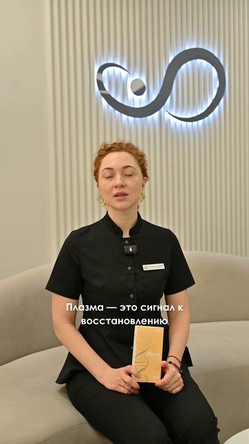 Plinest Fast + плазмотерапия