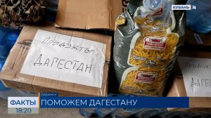 Из Лабинска доставят гуманитарный груз в пострадавший от наводнения Дагестан