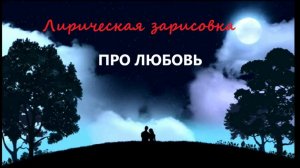 023. Про любовь