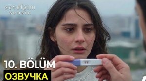 «Ты тот, кого я люблю»10 серия русская озвучка, обзор