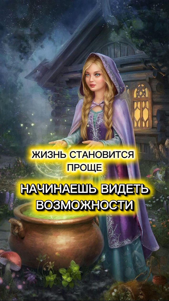 Жизнь становится проще. Начинаешь видеть возможности