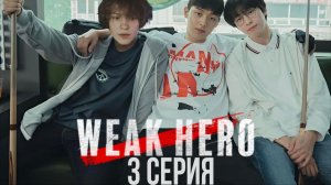 Дипинс смотрит дораму «Слабый Герой» 1 сезон 3 серия