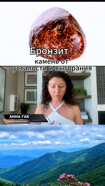 Бронзит - камень от усталости и выгорания