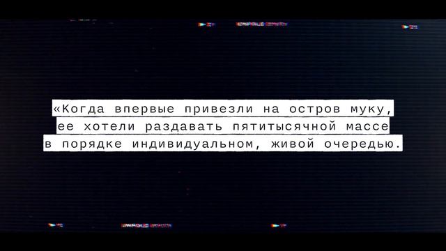 ОСТРОВ ЛЮДОЕДОВ  ЧЕРНЕЦ