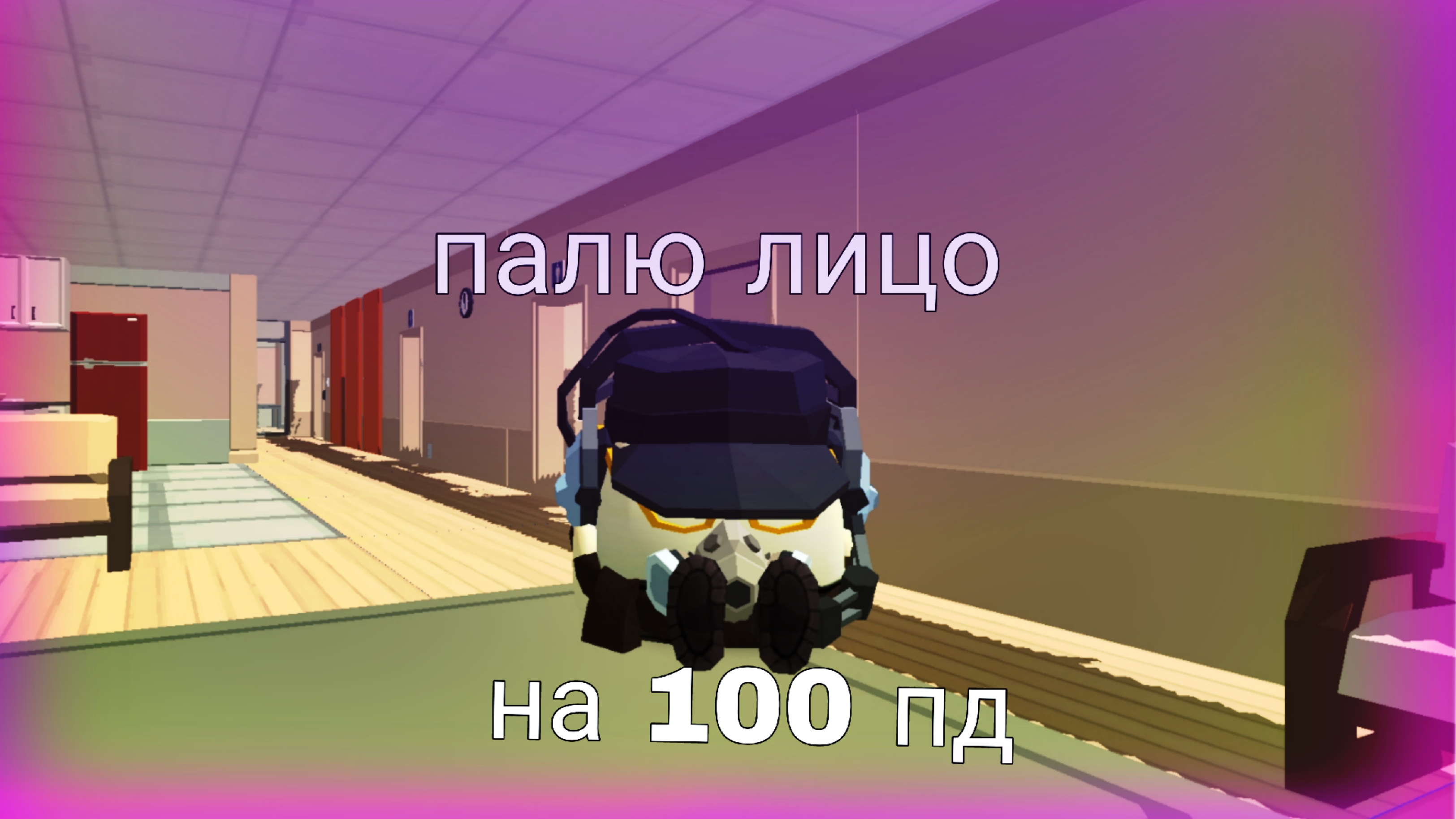 🎇Спалил лицо🎇 довольны? (чуть чуть опоздал)