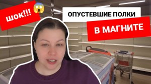 Опустевший "Магнит" в Магадане. Что происходит?!
