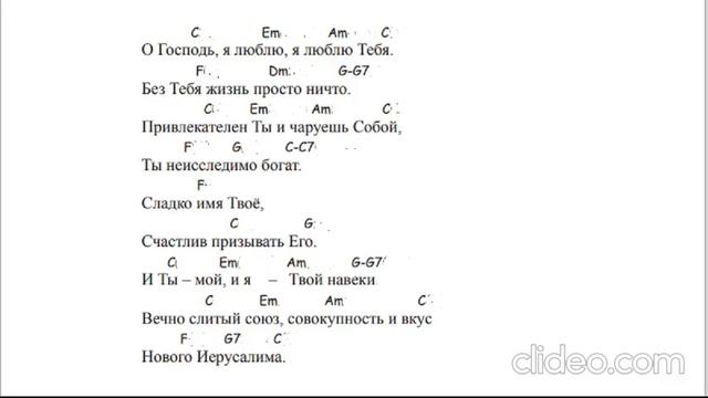 О Господь!, я люблю...