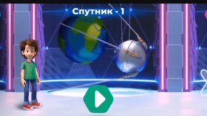 Фиксики. Музей космонавтики.    Спутник