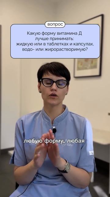 Витамин D: популярные вопросы (Витамин Д)