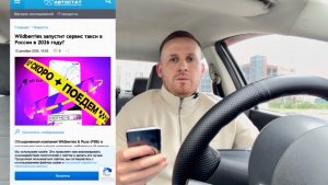 КОНЕЦ УНИЧНОЖЕНИЯ ТАКСИСТОВ? WILDBERIES ЗАХОДИТ НА РЫНОК! ВОДИТЕЛИ МАССОВО УЙДУТ ИЗ ЗА НОВЫХ УСЛОВИЙ