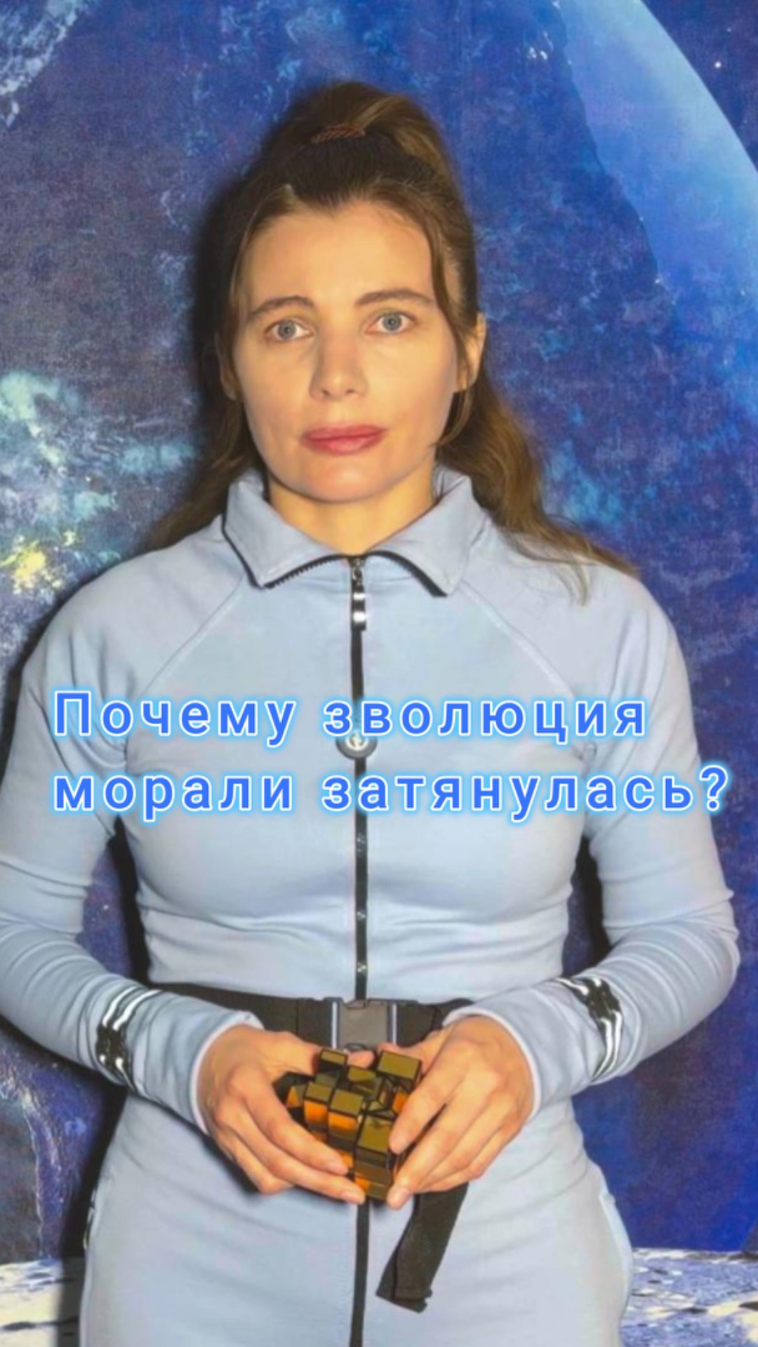 Почему эволюция морали затянулась?