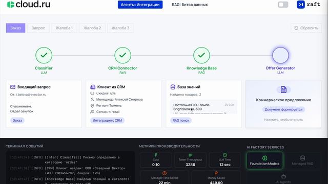 ИИ-Агент_Продажи