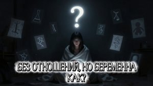 📖ПОЛНАЯ АУДИОКНИГА📖БЕЗ ОТНОШЕНИЙ, НО БЕРЕМЕННА❤️🍷 ЛЮБОВНЫЕ РОМАНЫ🍷