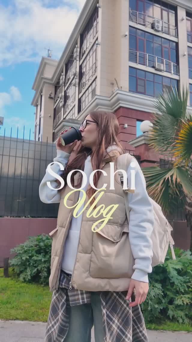 Один день из жизни блогера в Сочи🌴