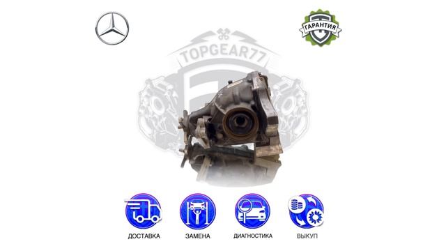 Задний редуктор Mercedes E 213 238  C 205 AMG 63 S  Гарантия  Замена  Доставка