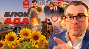 СПИВА / ШЕЛЕС :ШТАТЫ ПОШЛИ В РАЗНОС! Ответ Ирана на блокаду. Рык Трампа на Папу Льва.