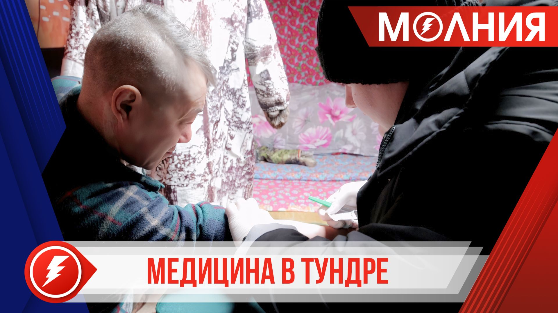 Бригада врачей Тарко-Салинской ЦРБ начала плановые вылеты в стойбища