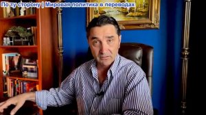 Эмиль Косман - Трамп психически болен? Мы победили, независимо от того, заключим мы сделку или нет