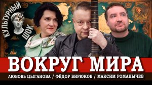 Философия путешествий, или Как познавать мир, не становясь туристом | Цыганова | Бирюков | Романычев