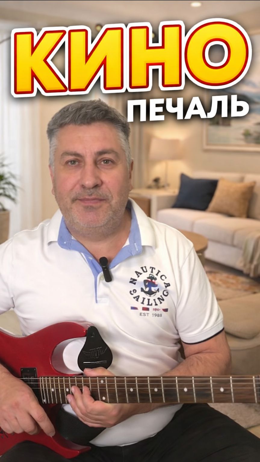 Кино-Печаль. Разбираю песню, от которой мурашки…