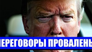 СОЕДИНЁННЫЕ ШТАТЫ ПРОИГРАЛИ ИРАНУ