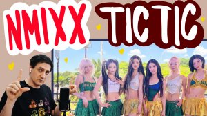 Честная реакция на Nmixx — Tic Tic