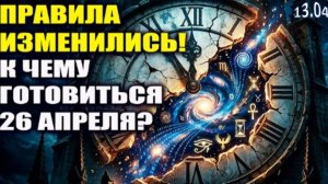 26 апреля мир изменится навсегда! | Правила меняются впервые за 84 года