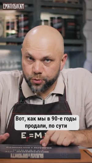 Сейчас колбаса считается мясопродуктом «так себе», а еще в 90-е колбаса была и едой и деликатесом