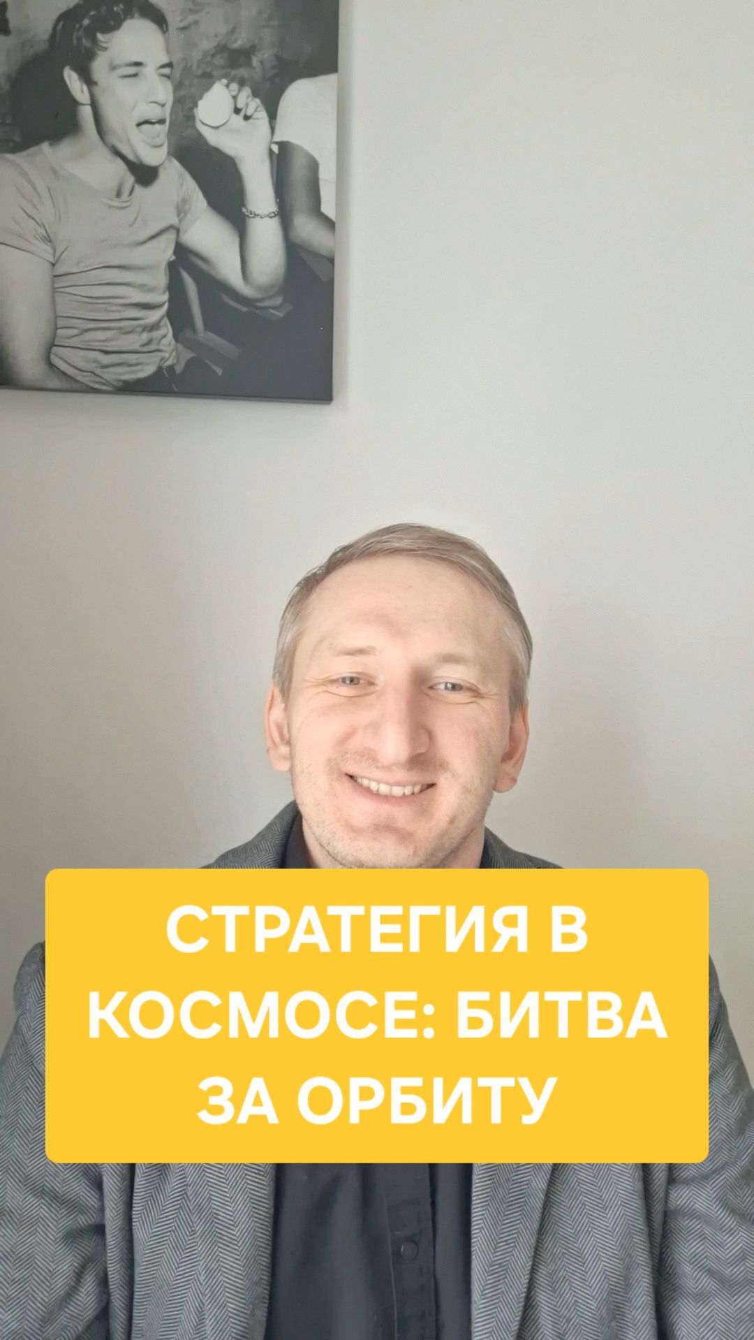 Стратегия в космосе: битва за орбиту