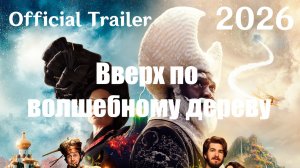 Вверх по волшебному дереву (2026) The Magic Faraway Tree - Трейлер