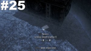 ▶The Elder Scrolls V: Dawnguard. За гранью смерти. #25