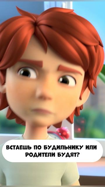 Встаёшь по будильнику или родители будят?