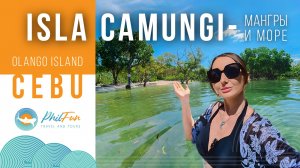 🌱 Isla Camungi, Cebu, Philippines — прогулка по мангровым лесам 🌿
