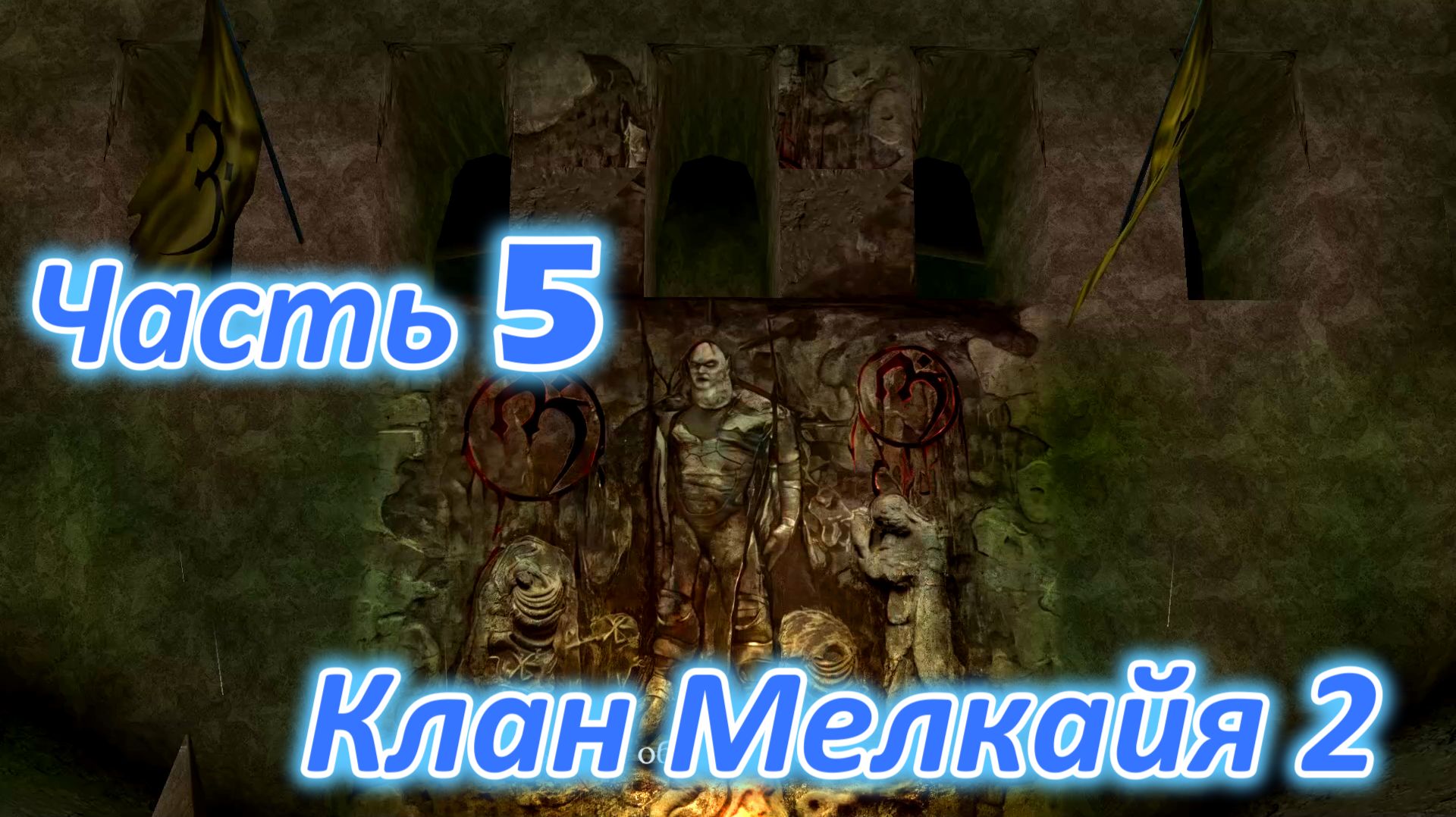 Legacy of Kain: Soul Reaver 1 (Remastered) ч5. Земли Клана Мелкайя ч2