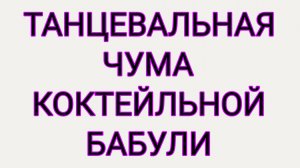 Прима - балерина из Крыма. Смех до упаду вам обеспечен!