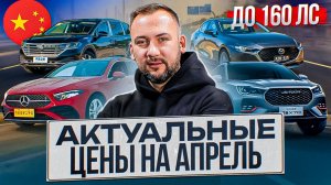 ЛУЧШИЕ БЮДЖЕТНЫЕ АВТОМОБИЛИ 2026! ТОП авто БЕЗ УТИЛЬСБОРА из Китая, Японии, Кореи / Цены апрель 2026