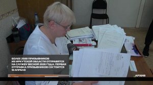 Более 2500 призывников из Иркутской области отправятся на службу весной 2026 года 10-04-2026