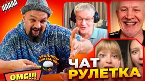 Я БАННЫЙ МАГ С ЯЙЦАМИ В ЧАТ РУЛЕТКЕ 🤣 "САДИСЬ, ТРИ!"😎 Влад Алмазов #аренамагии