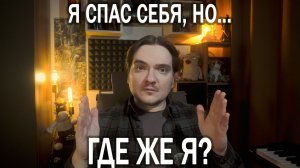 Я ВЫЖИЛ, НО ПОТЕРЯЛ СЕБЯ — ТВОРЧЕСТВО КАК ПОБЕГ И ТВОРЧЕСТВО КАК ЖИЗНЬ | ОТВЕЧАЮ НА ПЛАТНЫЙ ВОПРОС