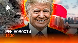 Блокада Ормузского пролива / Кавказские встряски / Подделки “мэйд ин чайна” / ГЛАВНОЕ ЗА ДЕНЬ