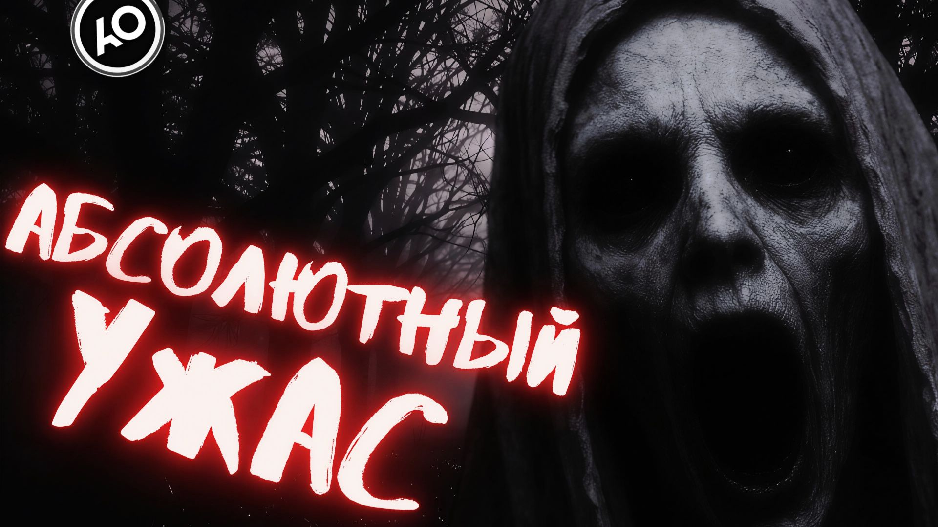 ПОДБОРКА ФИЛЬМОВ АБСОЛЮТНОГО УЖАСА | ТОП ЛУЧШИХ ХОРРОРОВ