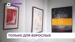 Выставка «Столкновение» работает в залах Союза художников во Владивостоке