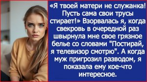 Я твоей матери не служанка! | ИСТОРИЯ ИЗ ЖИЗНИ | АУДИО РАССКАЗ | СЛУШАТЬ ИСТОРИЮ